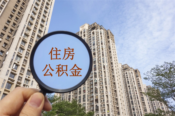 余江公积金可以取出来消费吗（公积金可以取现吗?）