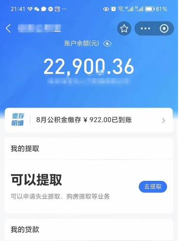 余江欠了一身债能否提取公积金（欠了贷款可以提取公积金吗）